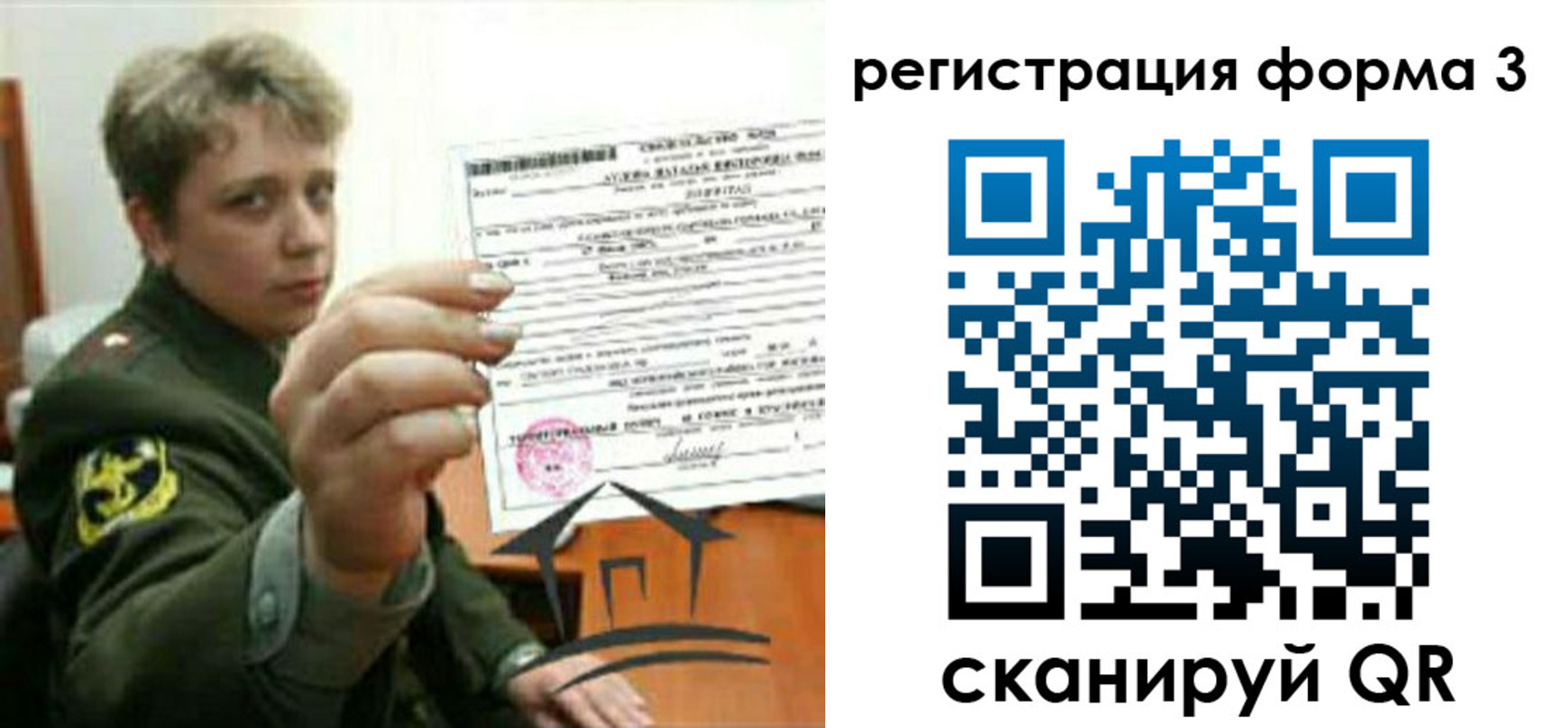 прописка регистрация в Лабытнанги