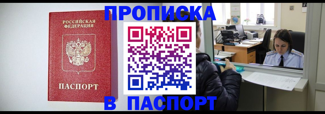 прописка от собственника в Лабытнанги
