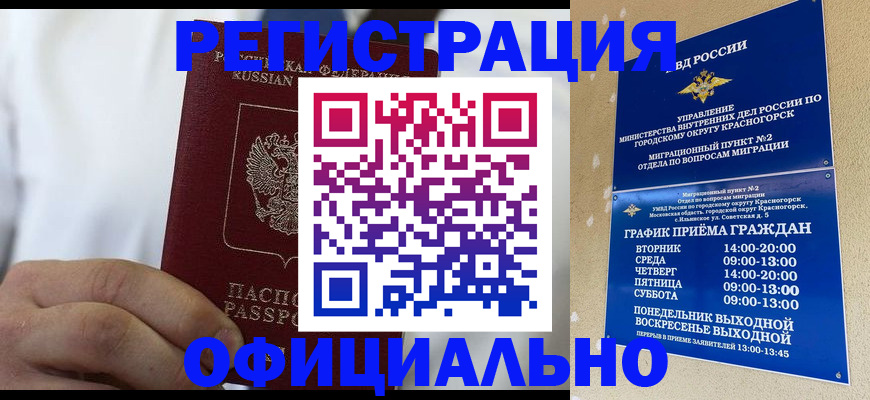 прописка для кредита в Лабытнанги